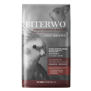 比特沃鹦鹉滋养丸玄凤鹦鹉饲料哈里森特小颗粒虎皮鸟食牡丹鹦鹉粮