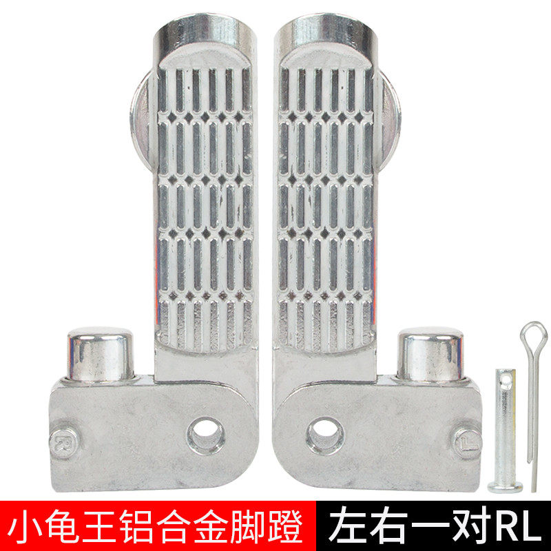 小龟王电动车脚蹬踏板摩托车后脚蹬脚踏铝合金爱玛雅迪金王配件