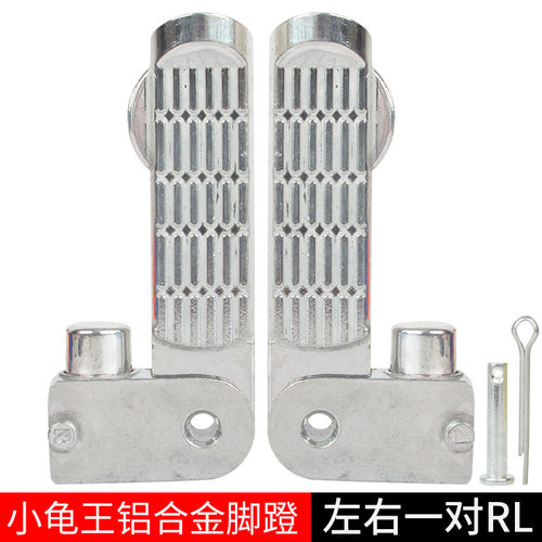 小龟王电动车脚蹬踏板摩托车后脚蹬脚踏铝合金爱玛雅迪金王配件