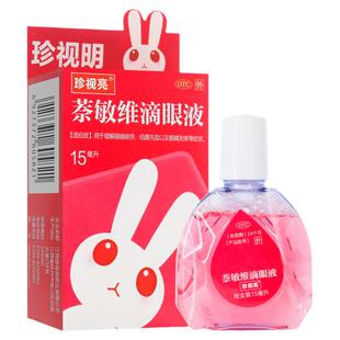 珍视亮 萘敏维滴眼液 15ml*1支/盒