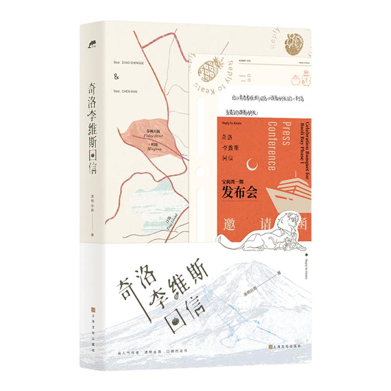 【官方正版】奇洛李维斯回信实体书 高人气作者清明谷雨口碑代表作! 陈挽赵声阁小说双男主 附赠 拍立得两张博集天卷