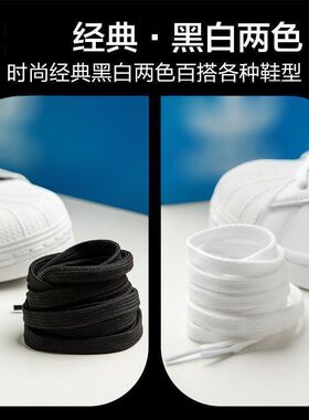 小白鞋鞋带男女百搭扁平加密运动鞋帆布鞋休闲篮球板鞋黑白色鞋带