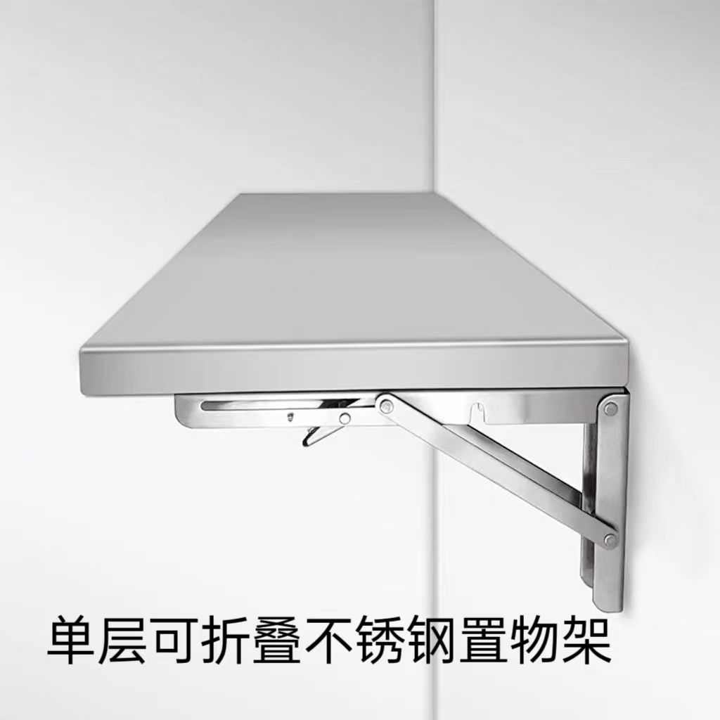 厨房不锈钢一层壁挂折叠收纳整理架子切菜置物墙上架案板工作桌子