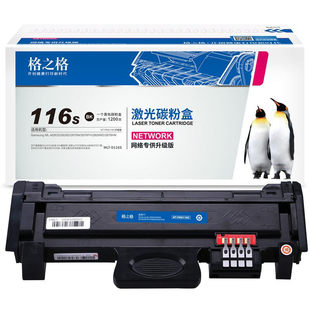 格之格适用 三星MLT-D116L碳粉SL-M2626D粉盒SL-M2676N/FH/2826ND/2876HN激光打印机NT-CS116C格之格硒鼓原装