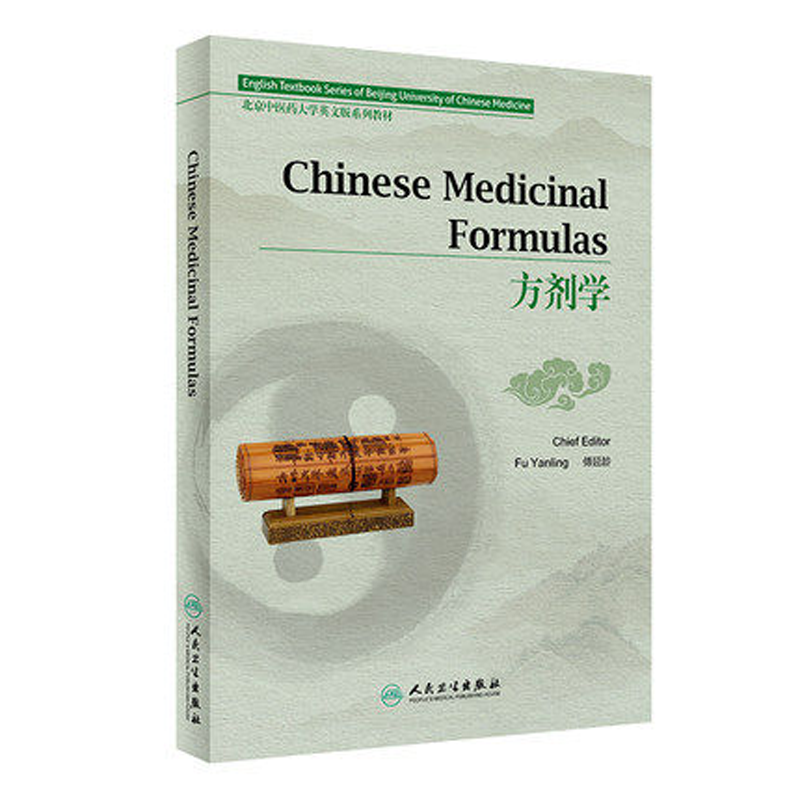 方剂学英文版傅延龄主编
