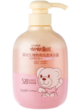 嘟嘟宝贝洗发沐浴露三合一