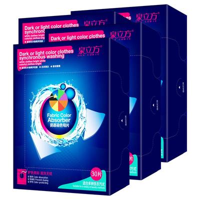 泉立方吸色片防串染钜能吸