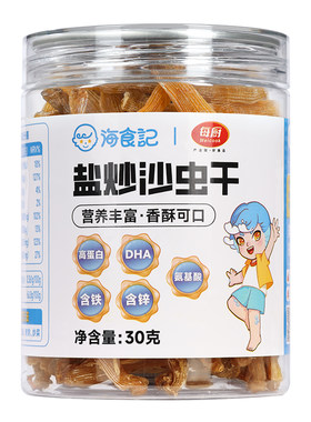 海食记北海特产盐炒沙虫干无沙