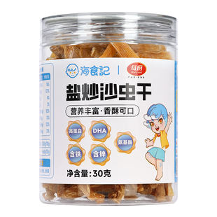 海食记烤沙虫干盐炒即食北海特产无沙海味干货解馋休闲零食下酒菜