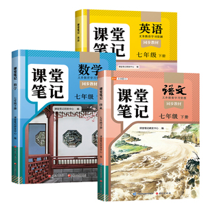 【新华正版】2026适用七年级下册新教材人教版全套课本语文数学英语初中课堂笔记上册7初一七下学期解读全解教科书同步预习复习