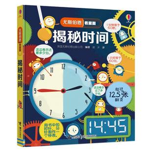 当当网 尤斯伯恩看里面揭秘全系列全套58册立体翻翻书揭秘时间恐龙海洋太空幼儿启蒙认知早教图画书儿童小学生3-6-8岁科普百科全书