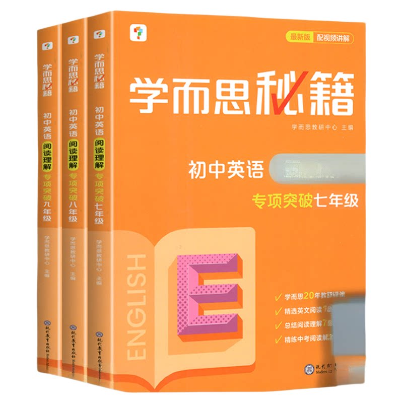 学而思秘籍初中英语阅读理解