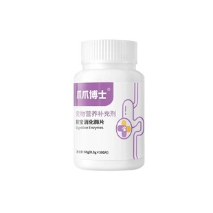 爪爪博士宠物胰宝消化酶片猫咪狗狗胰腺胰蛋白酶营养补充剂适口好