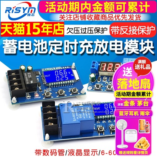 蓄电池充放电电源模块板 集成电压表 欠压过压保护 定时充放电
