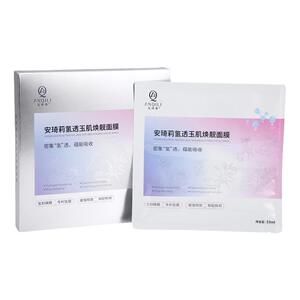 宛伊安琦莉氢透玉肌焕靓面膜微商同款补水美白提亮去黄官方正品】