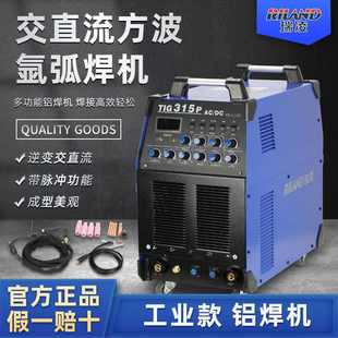 315PAC 可焊不锈钢交直流方波脉冲氩弧焊瑞凌铝焊机TIG 250P
