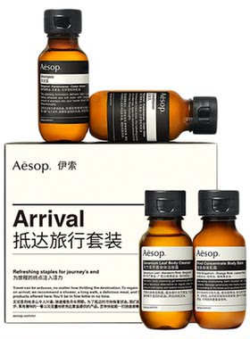 Aesop伊索抵达旅行套装