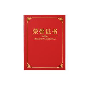荣誉志愿者证书外壳定制珠光磨砂证书a4内页打印12K奖状封皮定做聘书内芯表彰5K单面优秀员工获奖皮纹8K证书