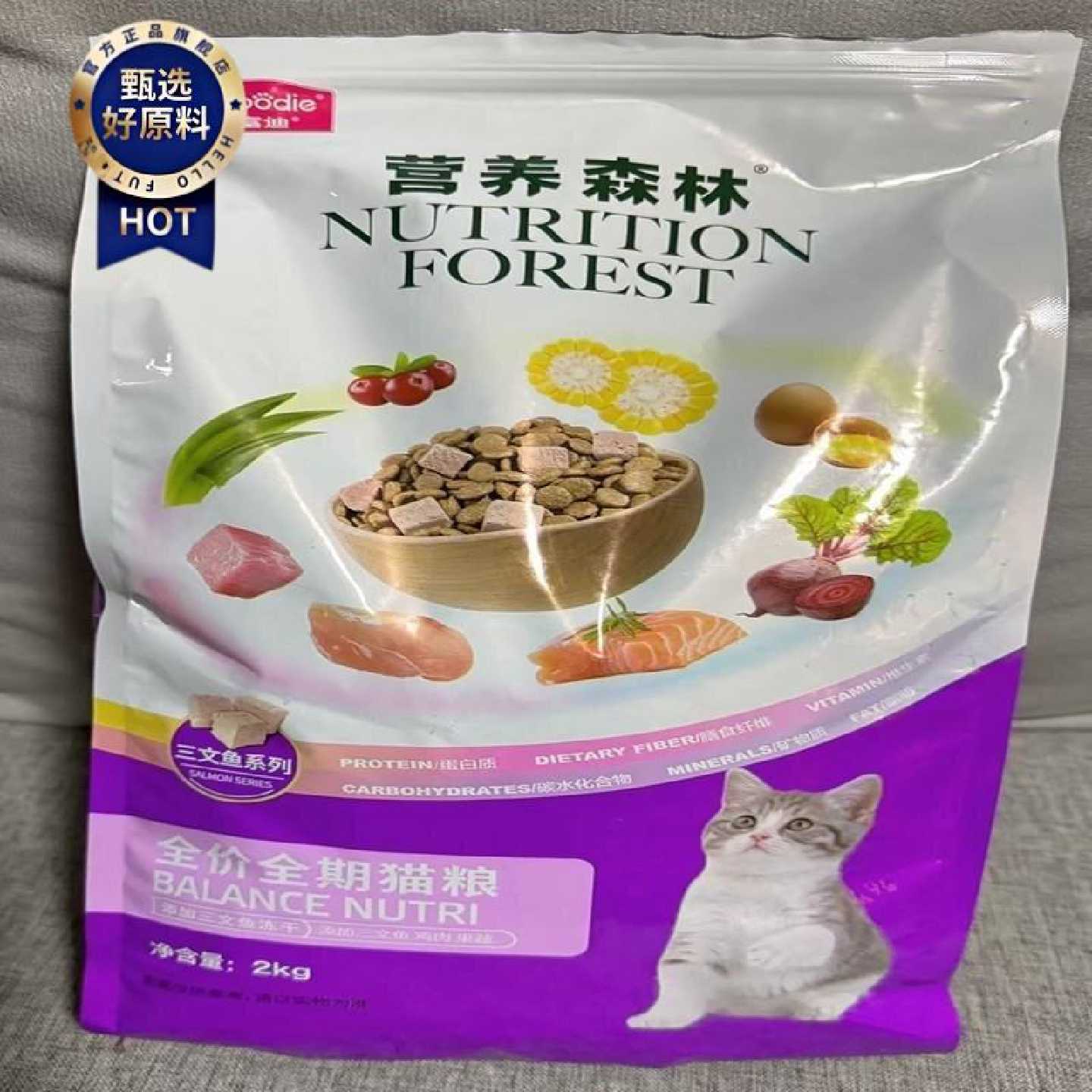 麦富迪猫粮营养森林鲑鱼冻干双拼全价天然鲜肉高蛋白成幼猫2kg