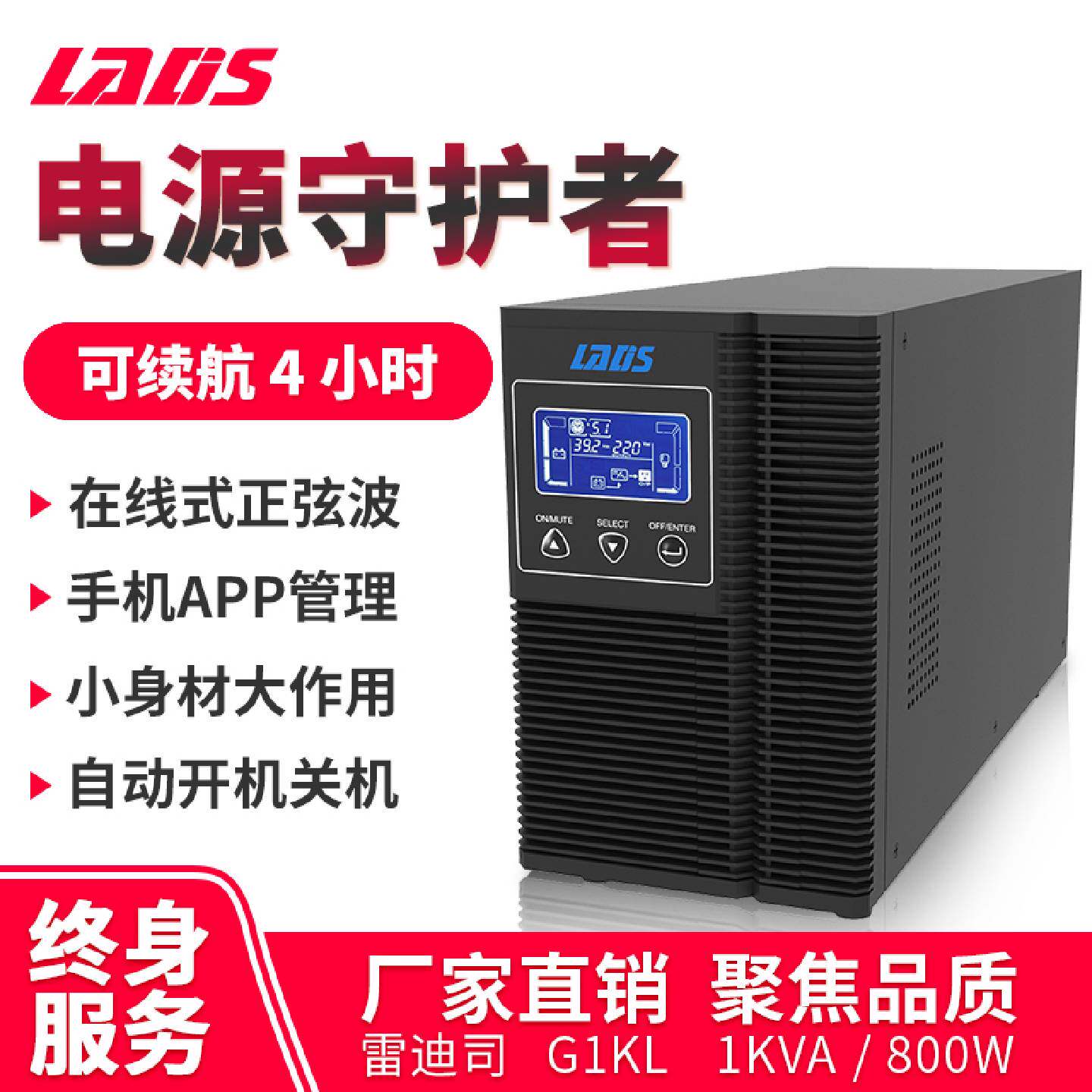雷迪司UPS逆变器不间断电源1KVA长延时4小时笔记本800W伺服器G1KL