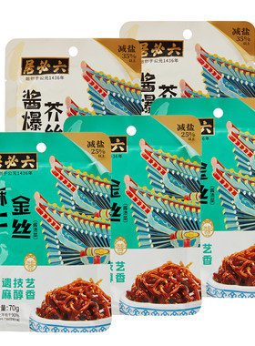 六必居麻仁金丝3袋酱爆芥丝2袋