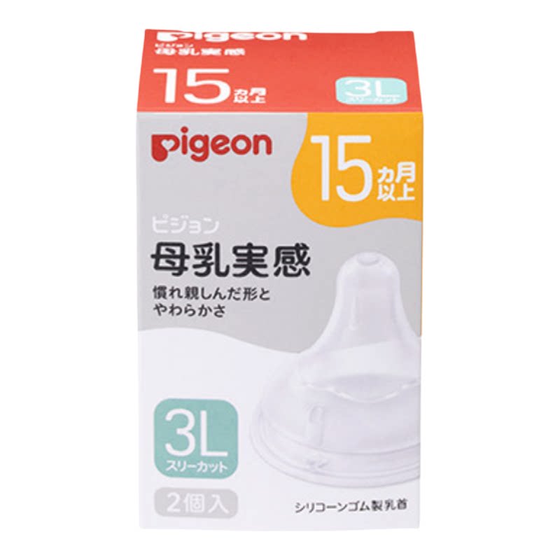 【自营】贝亲母乳实感宽口径奶瓶硅胶奶嘴3L尺码2只装 日本本土版