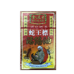 万宁 金波士蜈蚣蝎子蛇王标活络油活络肩颈驱风去痛香港原装正品