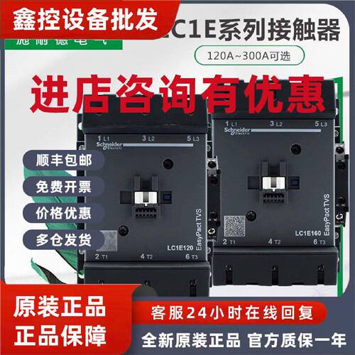 议价施耐德 原装LC1E120/160/180/200/250/300M5N/Q5N/400M7N接触