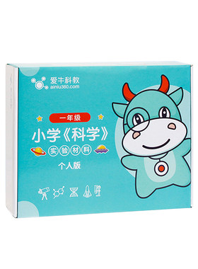 爱牛科教科版小学科学实验材料盒