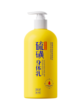 硫磺止润肤痒身体乳保湿滋润皮肤干燥秋冬防裂男女官方旗舰店正品