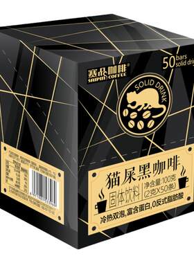 赛品猫屎黑咖啡印尼进口原料