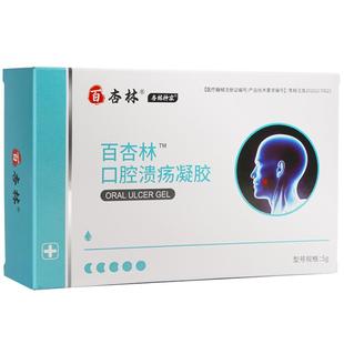 百杏林口腔溃疡神复发性溃疡凉茶铺口佳宝喷剂非日本一点灵凝胶