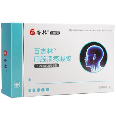 百杏林口腔溃疡神复发性溃疡凉茶铺口佳宝喷剂非日本一点灵凝胶