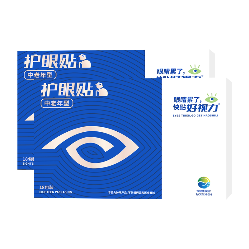 好视力眼贴中老年护眼贴舒缓老年人眼干眼涩冷敷贴官方旗舰正品