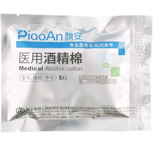 飘安医用酒精棉球一次性灭菌消毒脱脂棉花球袋装伤口消毒