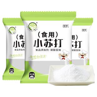 食用小苏打粉500g*5美白清洁去污衣服家用牙齿厨房多功能去油