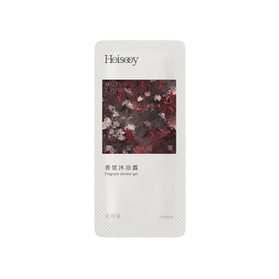 Heiseey槐序墨脱云雾大红砖沐浴露10g*2+30元回购券