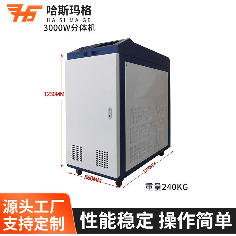 激光清洗机 手持移动式大功率除锈机 不锈钢金属表面激光清洗机