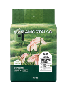 尔木萄净韧洁面柔巾洗脸巾一次性壁挂式抽取式加大加厚悬挂式擦脸