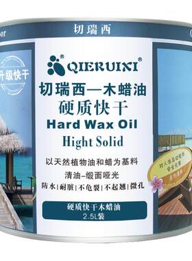 切瑞西防水防腐木蜡油木油漆桐油