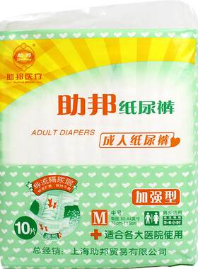 助邦老年10片装产妇成人纸尿裤