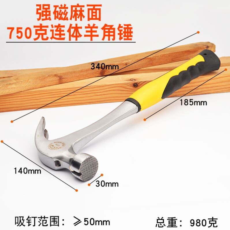 带磁羊角柄木工羊小锤子带磁铁锤电锤拔钉起钉锤工锤一体锤头