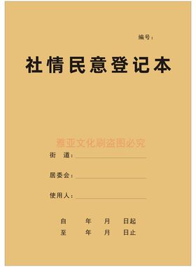 A4A5牛皮纸社区工作记录本定制