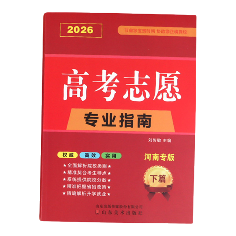 2025年高考志愿填报指南地区任选