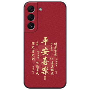 适用三星s25立体s24浮雕s23平安ultra喜乐s22手机壳a54诸事+皆顺note20招财a35寓意a53高档a55软21fe大气男款