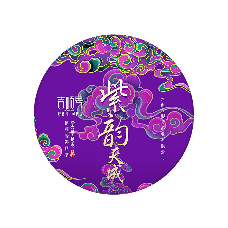 沉香茶普洱熟茶饼紫芽紫韵天成