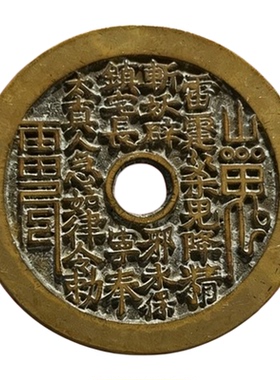 山鬼朱砂花钱黄铜古币情侣挂件