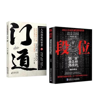 门道全2册成功励志段位为