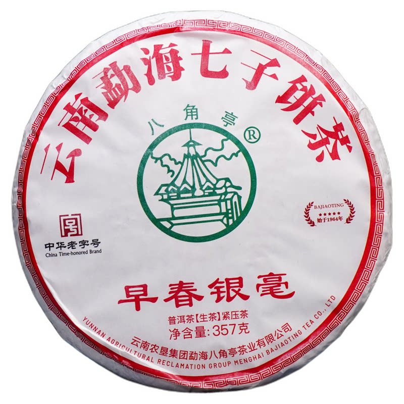 八角亭2026年早春银毫普洱生茶饼