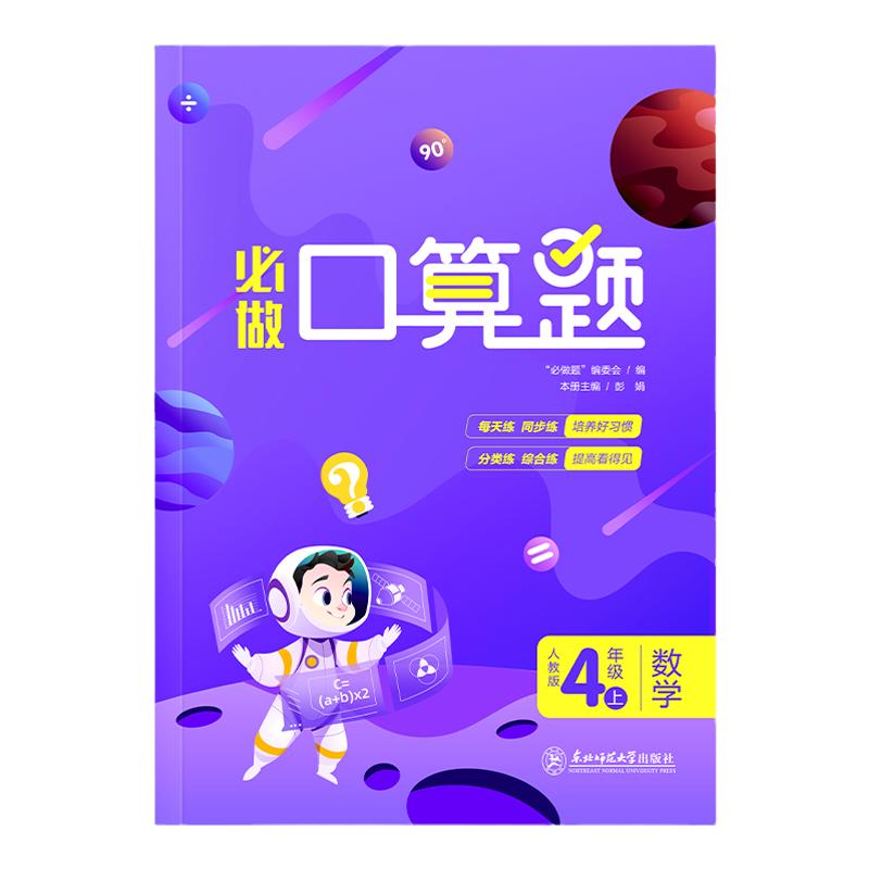 四年级上下册数学计算题强化训练计算天天练人教版同步练习题口算天天练小学4年级四则运算数学思维训练应用题专项训练题每日一练